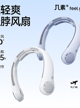 JISULIFE Fan几素挂脖风扇小便携式随身小型轻音懒人挂颈脖子涡轮