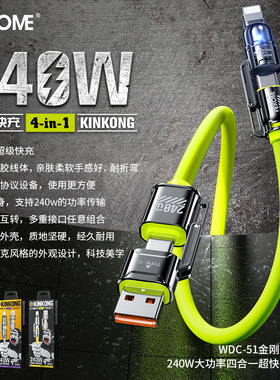 WEKOME 240W 4 IN 1 USB Charge Cable适用苹果iPhone 15 14 13三星华为小米快充数据线液态硅胶二拖二充电线