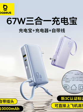 【3c认证充电宝】Baseus Power Bank 10000mAh三合一充电宝快充