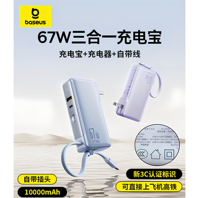 【3c认证充电宝】Baseus Power Bank 10000mAh三合一充电宝快充