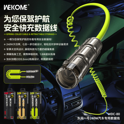 WEKOME 240W 4 IN 1 USB Charge Cable车载弹簧数据线四合一适用苹果华为手机超级快充充电线硅胶二拖二