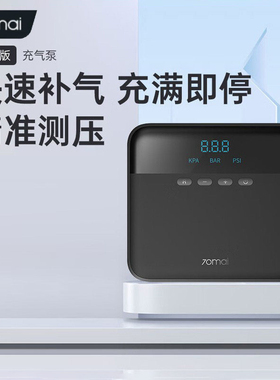 70mai Car Inflator Pump Portable Air Compressor车载充气泵