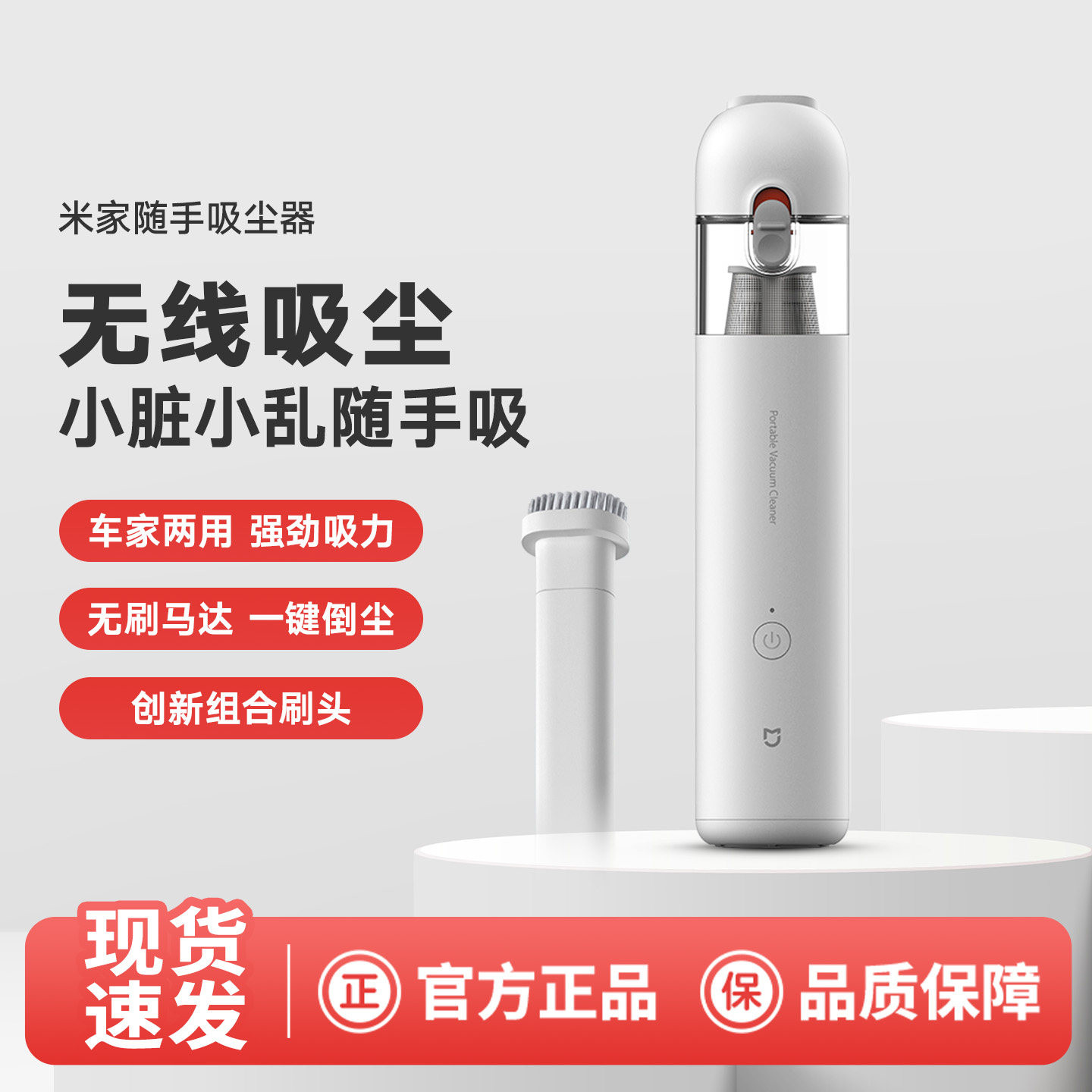 Xiaomi Mijia Protable Vacuum Cleaner米家随手吸尘器无线手持式