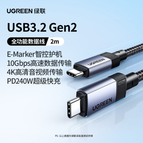 UGREEN 240W Type C to USB C Cable全功能线USB3.2Gen2数据线4K音视频投屏显示器电脑高速传输双头ctoc口