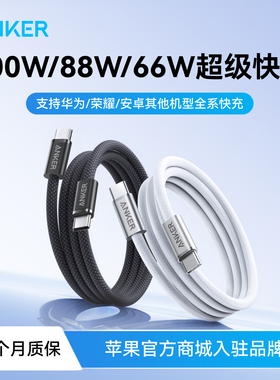 Anker USB Type C Cable For iPhone 17 Pro Max Plus 100W Fast Charging抗脏线适用华为P70pro超级快充