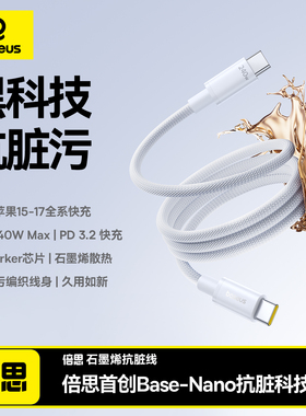 Baseus 240W USB Type C Cable抗脏线适用iPhone17ProMax数据线手机140WPD快充16双typec接口iPad平板充电线