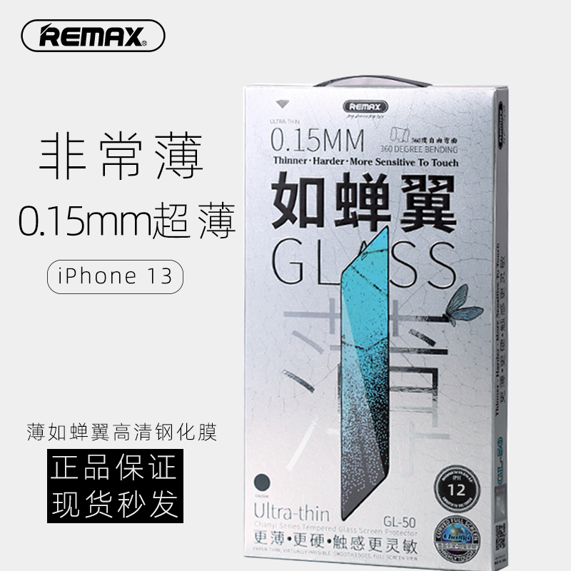 REMAX Screen Protector Tempered Glass 0.15mm超薄高清钢化膜适用iPhone14ProMax苹果12/13mini保护膜plus