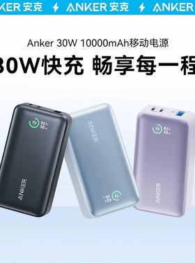 Anker 30W Power Bank 10000mAh External Battery快充移动电源