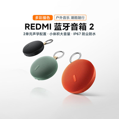 MIUI/小米 OH3R Xiaomi Redmi Bluetooth Speaker 2 Portable