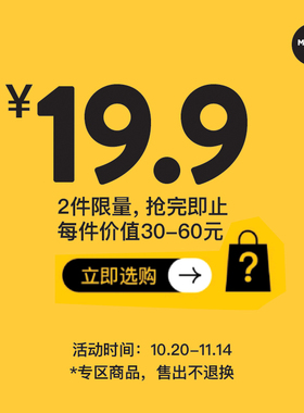 福袋商品2件19.9元