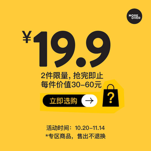 福袋商品2件19.9元