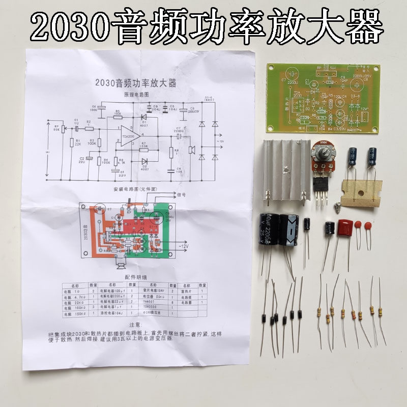 2030音频功率放大器套件电子diy散件分立元器件实践硬件设计制作