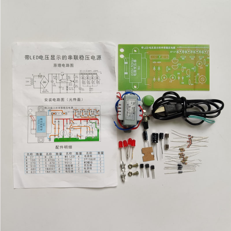 带LED电压显示的可调串联稳压电源套件电子DIY元件焊接小制作散件