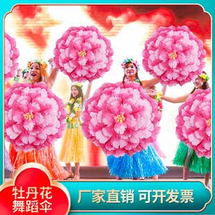 牡丹花伞舞蹈舞台表演道具手拿花花伞演出道具花伞牡丹花晚会开幕
