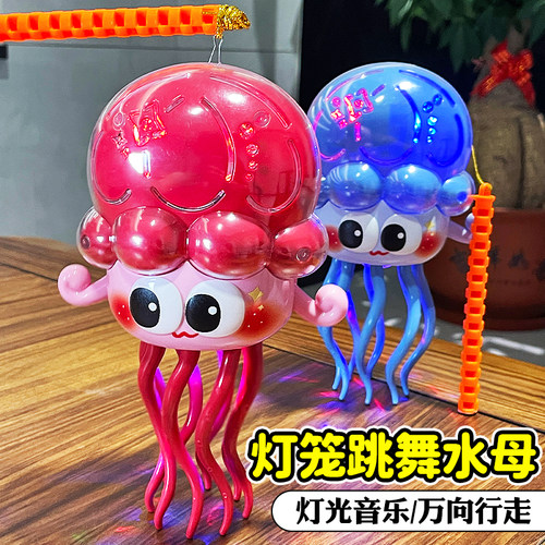 中秋节灯笼儿童手提水母花灯玩具