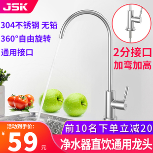 4分 2分纯水机龙头 JSK高端净水器2分净水龙头 304不锈钢龙头