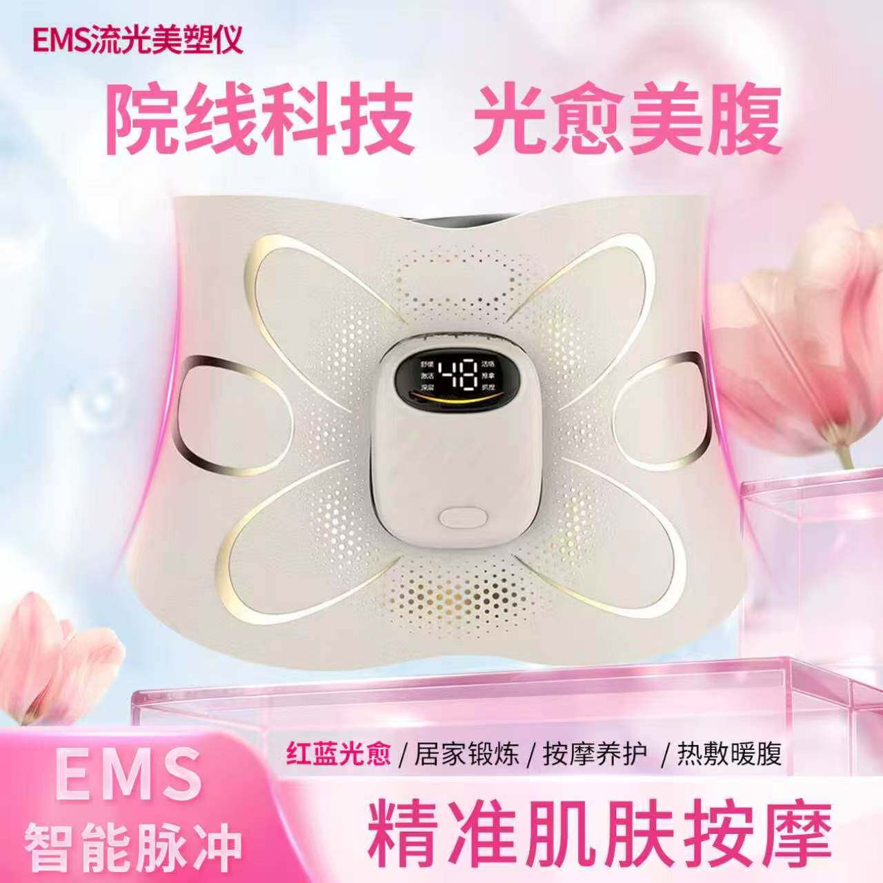 智能按摩全燃美塑仪产后收腹减肥腰带锻炼脉冲仪热敷腰肌瘦肚子