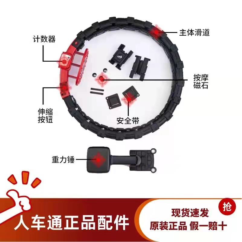 正品人车通智能呼啦圈原装配件红色计数器磁石主腰带加长节重量锤