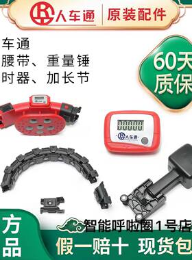 正品人车通智能呼啦圈原装配件红色计数器磁石主腰带加长节重量锤