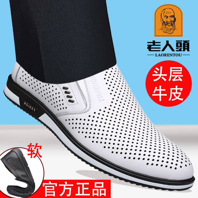 老人头男士真皮透气夏季洞洞鞋