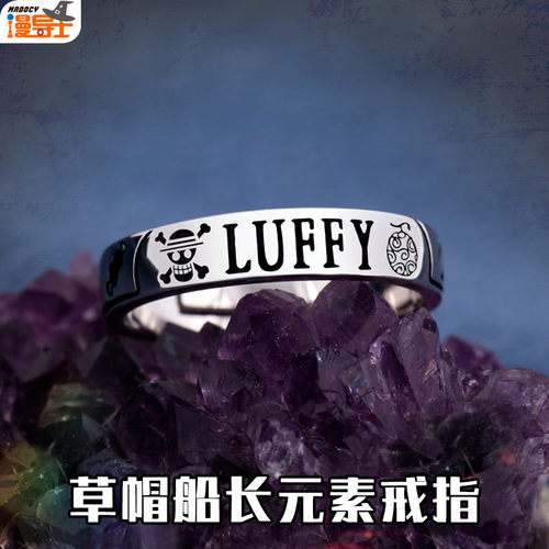 漫导士草帽船长火拳特拉戒指