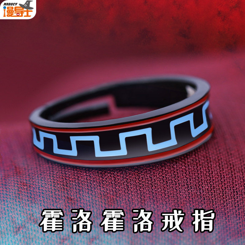 漫导士 霍洛霍洛戒指 s925银通灵王狼神麻仓叶式神二次元首饰周边