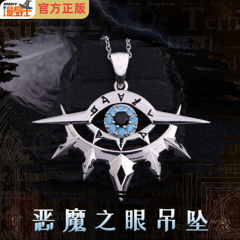漫导士原创设计 恶魔之眼吊坠 s925银项链神话传说二次元动漫周边