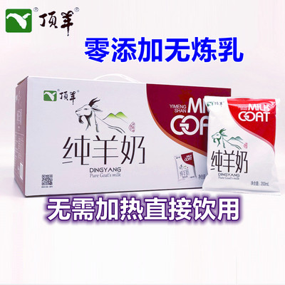 顶羊纯羊奶整箱真空脱膻