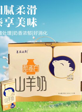 莱安贝斯山羊奶3.1克蛋白200ml*10盒礼盒装儿童孕妇成人营养餐