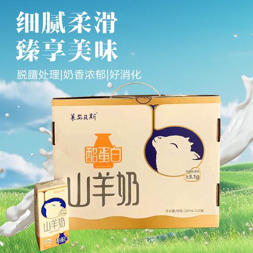 莱安贝斯山羊奶3.1克蛋白200ml*10盒礼盒装儿童孕妇成人营养餐