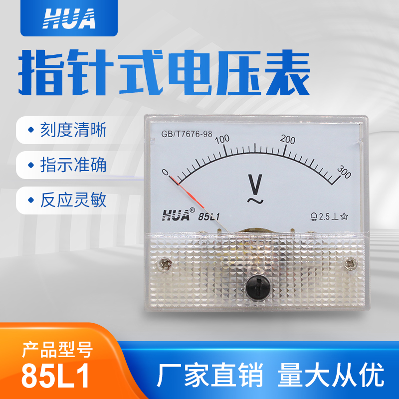 85L1-V指针式交流电流 电压表 AC10V 20V 30V 50V 100V 450V 500V