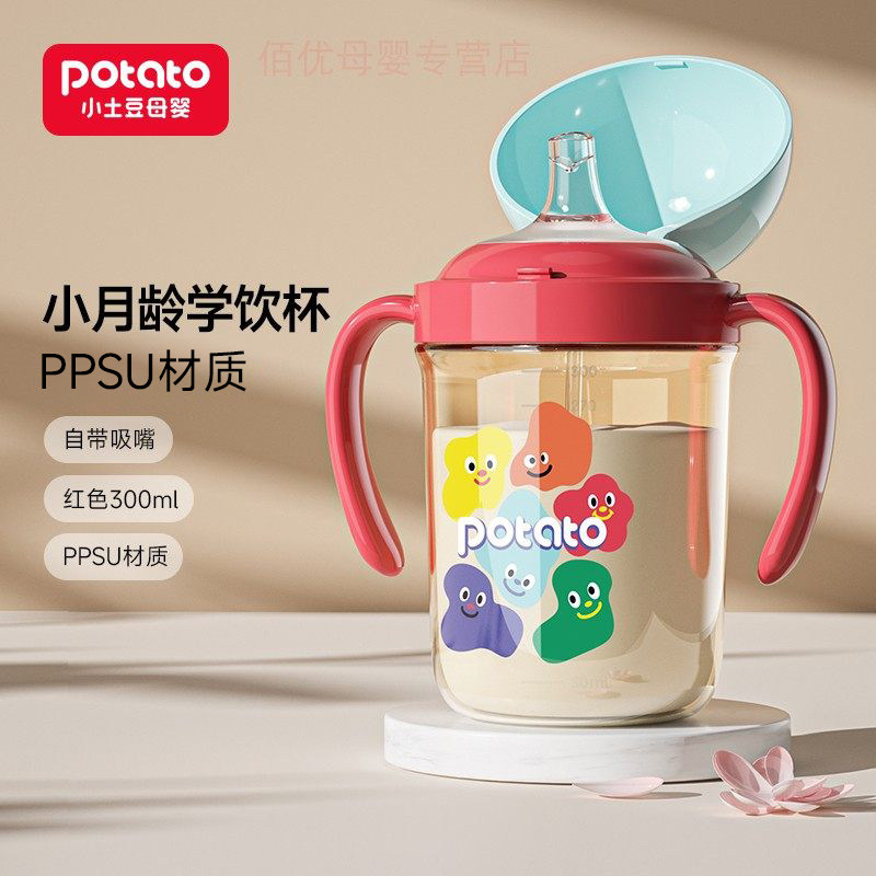 小土豆婴儿学饮杯小月龄宝宝喝水杯儿童鸭嘴杯PPSU吸管杯喝奶瓶,婴童用品,儿童水杯,淘宝优惠券,粉丝福利购,淘宝优惠卷