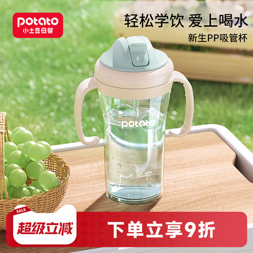小土豆水杯儿童吸管杯子