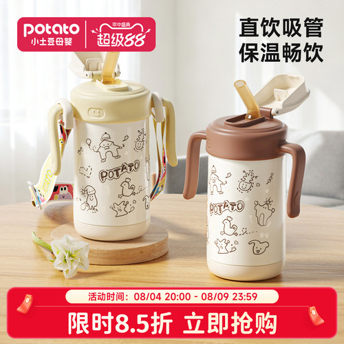 小土豆保温杯儿童便携水杯