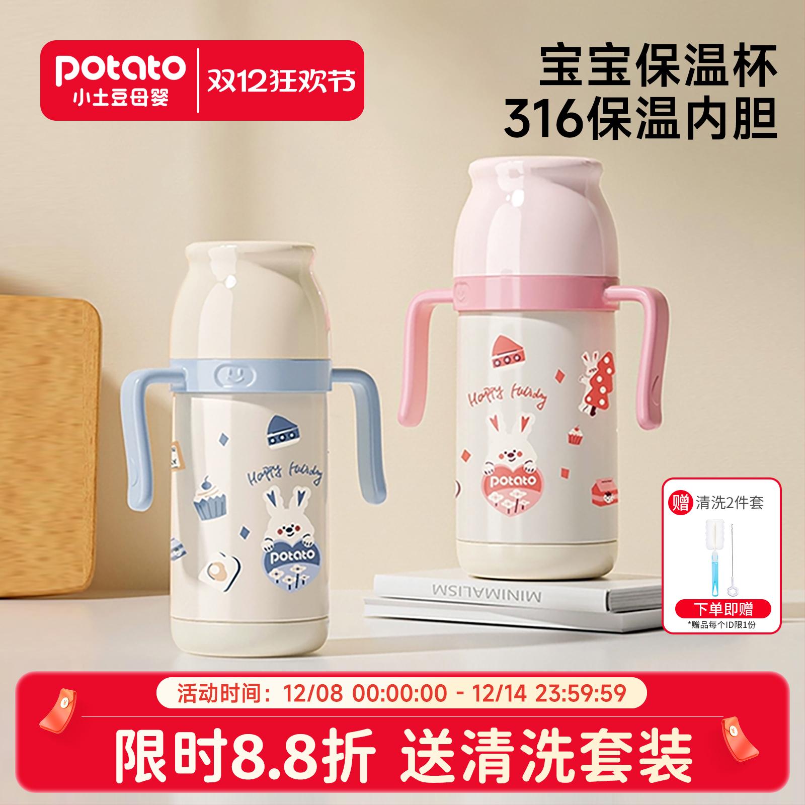 小土豆保温杯婴幼儿吸管水杯