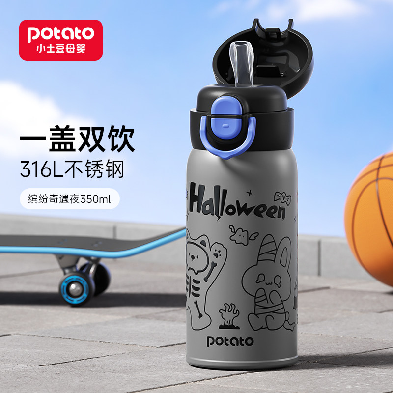 小土豆儿童保温杯男生双饮水杯316L不锈钢学生上学专用吸管杯水壶,婴童用品,婴童保温杯,淘宝优惠券,粉丝福利购,淘宝优惠卷