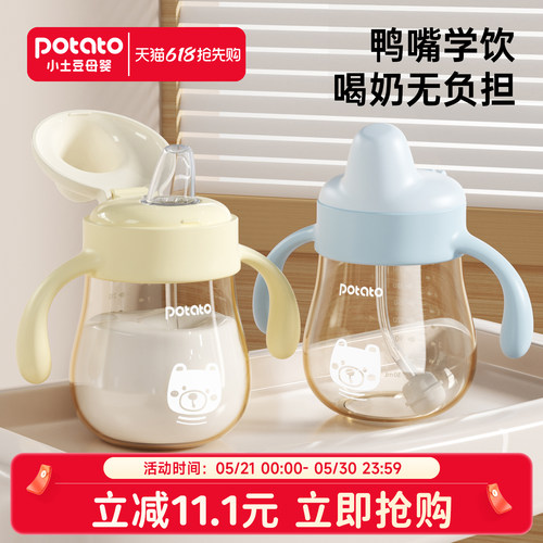 小土豆宝宝学饮鸭嘴杯1岁喝水