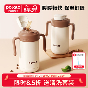 小土豆儿童保温杯2 3岁以上直饮杯刻度喝奶吸管杯大宝宝保温奶瓶