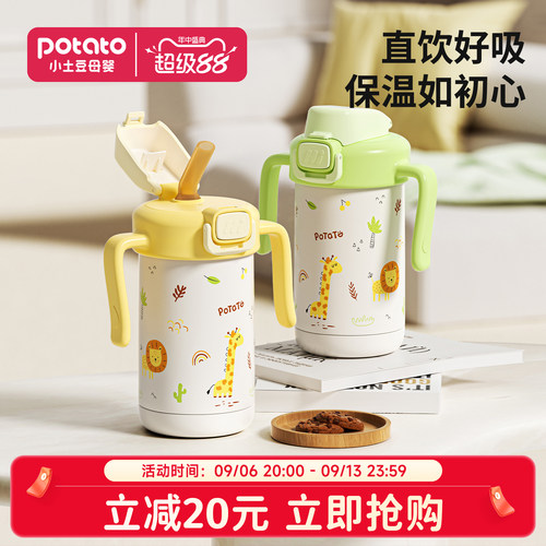 小土豆保温杯儿童专用吸管水杯