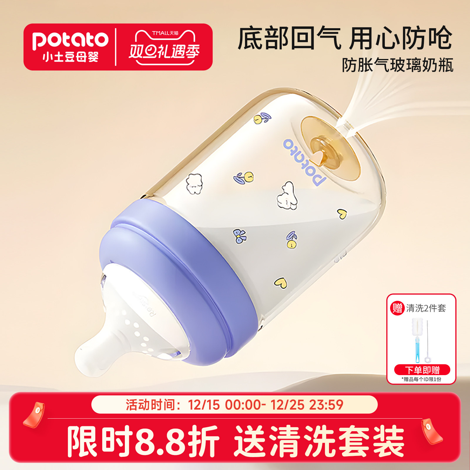 小土豆玻璃奶瓶0一3一6个月新生婴儿宝宝防呛防胀气奶瓶官方正品