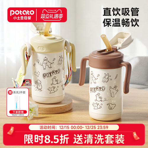 小土豆保温杯儿童直饮水杯