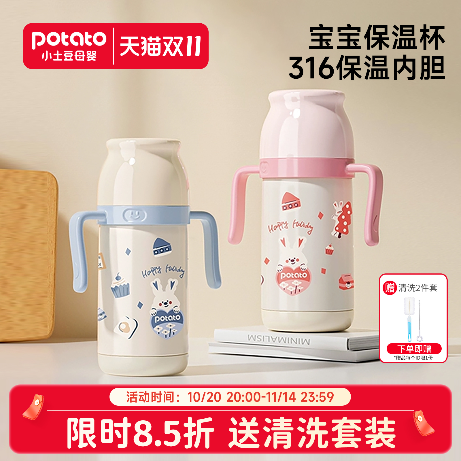 小土豆保温杯婴幼儿吸管水杯
