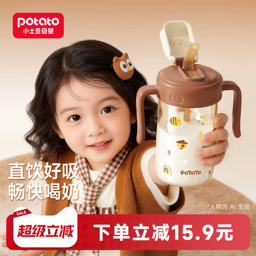 小土豆无阀吸嘴直饮杯