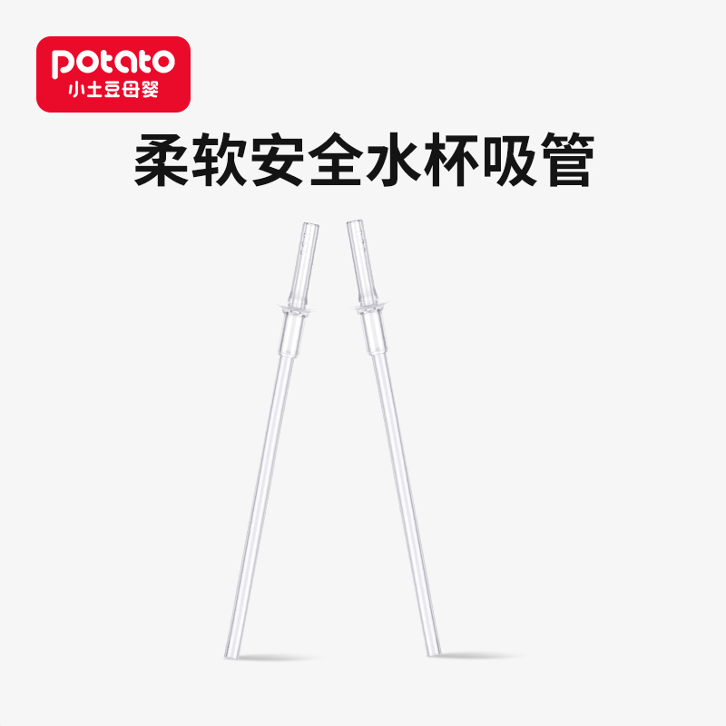 小土豆防漏透明运动水杯个装吸管