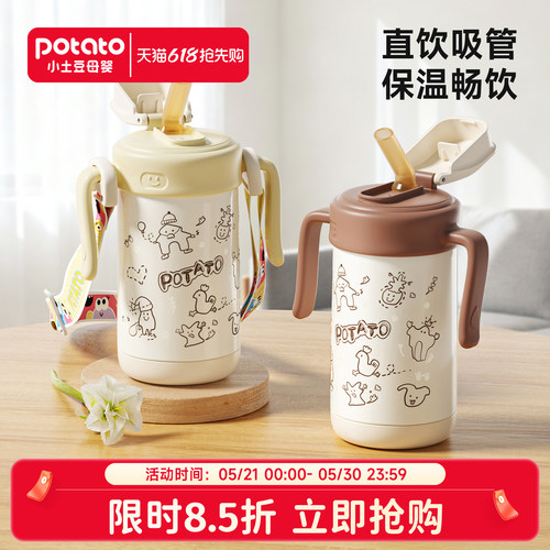 小土豆保温杯儿童便携水杯