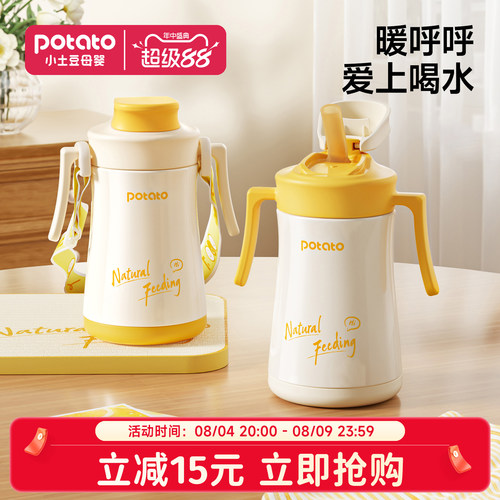小土豆儿童保温杯上学专用