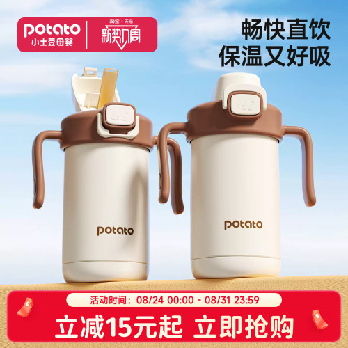 小土豆保温杯儿童冬季水杯不锈钢