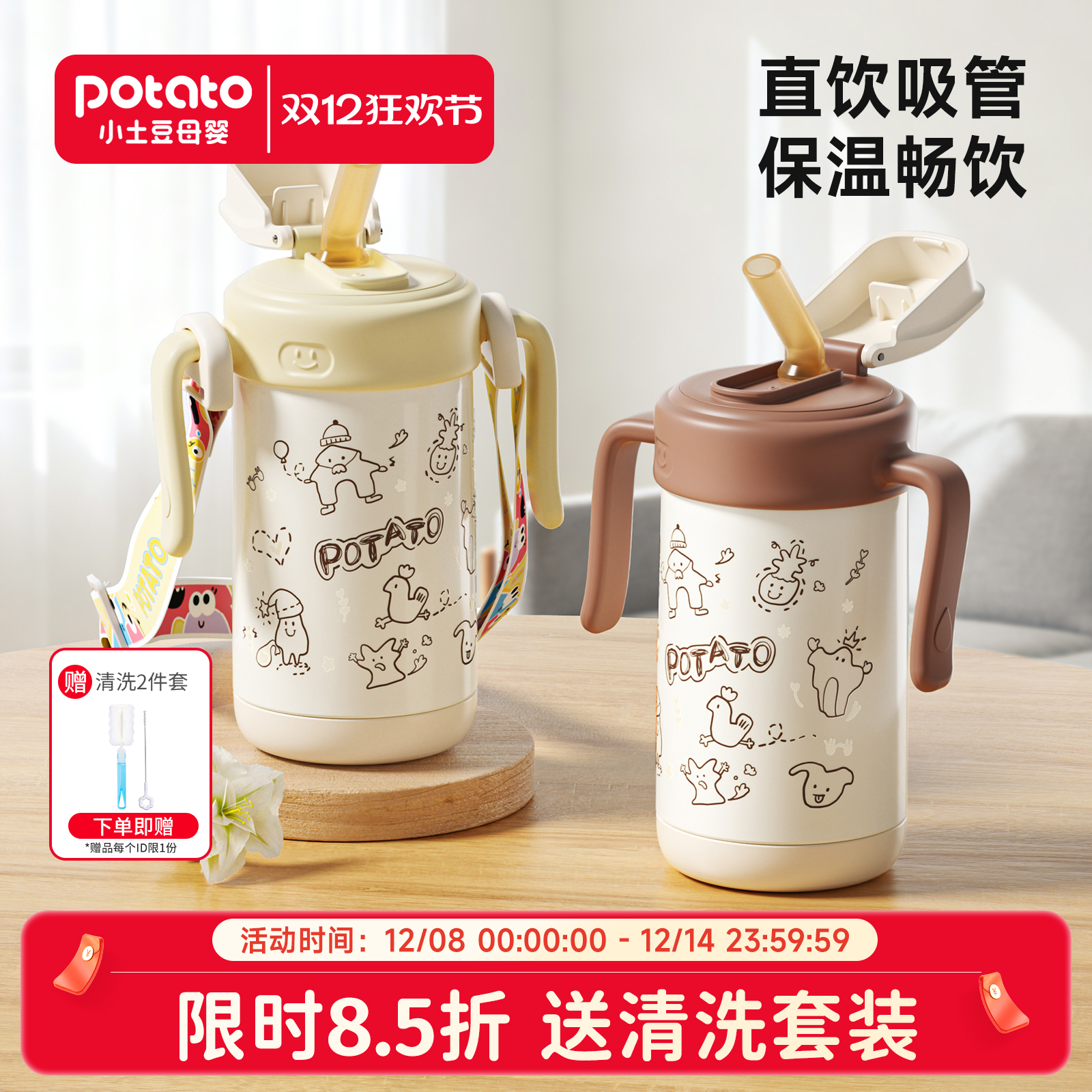 小土豆保温杯儿童直饮水杯