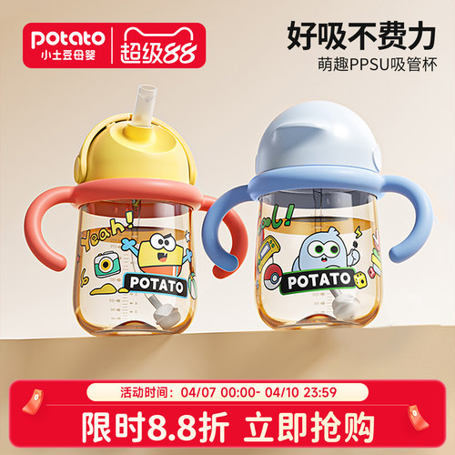 小土豆萌兽乐园水杯儿童吸管杯