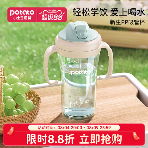 小土豆水杯儿童吸管杯子